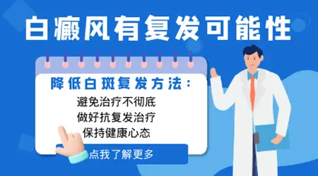 白癜风做种植手术和照308激光哪个复发率低