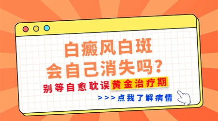 白癜风自我恢复民间有效方法