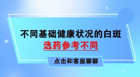 白斑面积很小是不是只涂药就能治好