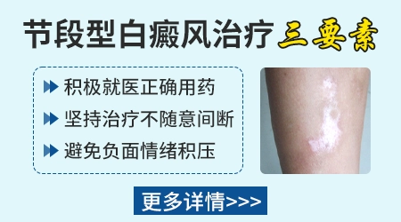 白斑沿神经节段分布是什么类型