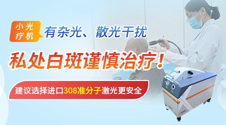 女性白癜风长在隐私部位该怎么治疗好