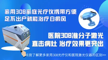 白癜风家用光疗仪和医院医用的效果差距大吗