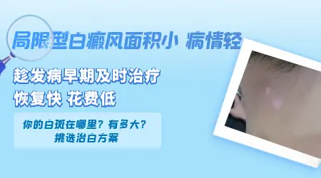 石家庄去除皮肤白斑一般花多少钱