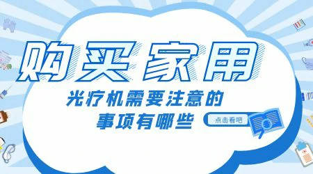 白癜风家用UVB治疗仪可以自己在家用吗