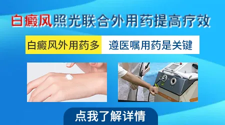 白癜风用紫外线灯配合外用药能好吗