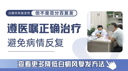 早期白癜风治好后复发率高不高