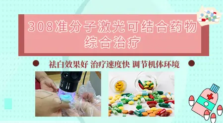 石家庄照308准分子激光价格一般多少