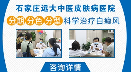 石家庄远大中医皮肤病医院口碑怎么样