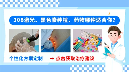 儿童臀部和腿部大片白癜风照激光好还是做植皮手术好