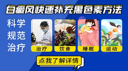 石家庄远大皮肤病医院治白斑怎么样