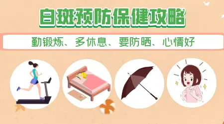 身上长白斑需要做哪些全面检查