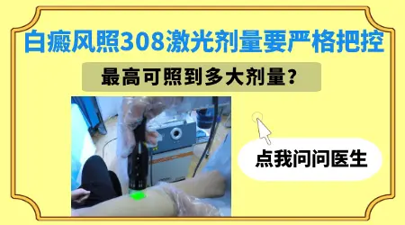 国产和进口的308激光照白癜风效果区别大吗