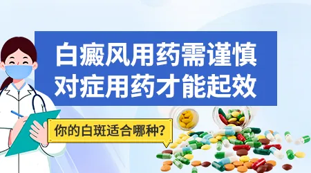 白癜风用什么药膏见效快又安全