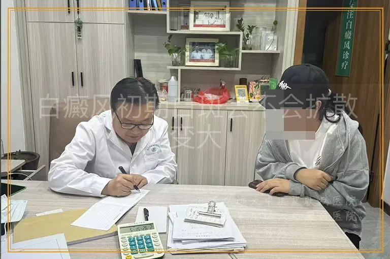 白癜风初期白斑会不会扩散变大