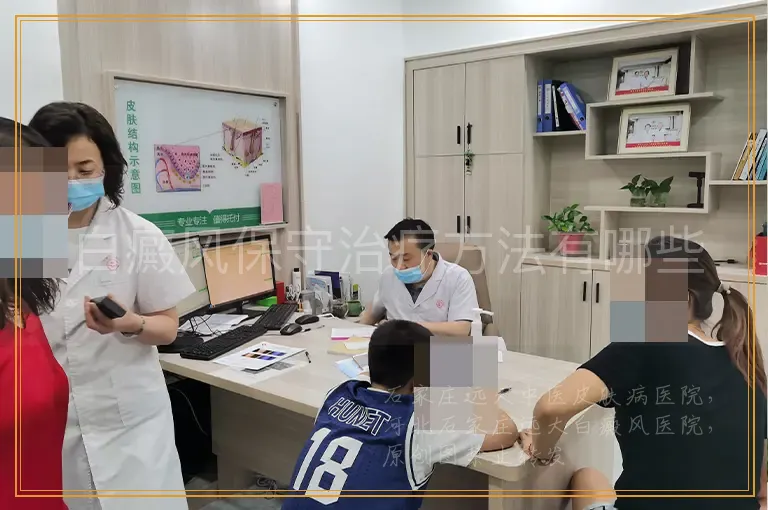 白癜风保守治疗方法有哪些
