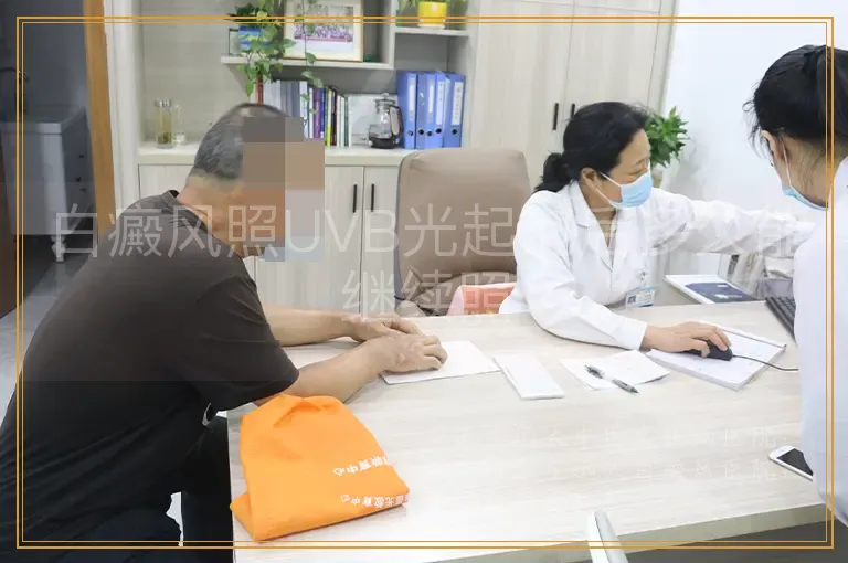 白癜风照UVB光起泡后多久能继续照